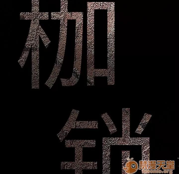 枷锁 枷锁 | 第52话 第180页