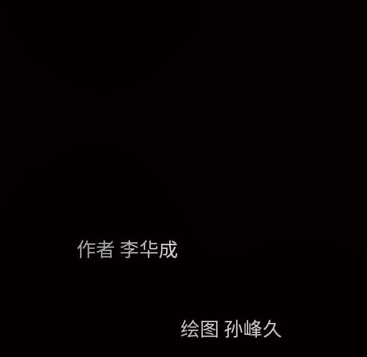 枷锁 枷锁 | 第52话 第182页