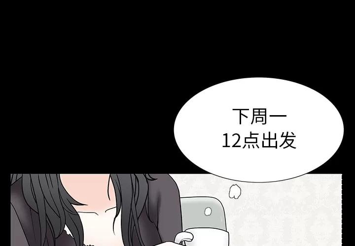 枷锁 枷锁 | 第53话 第1页