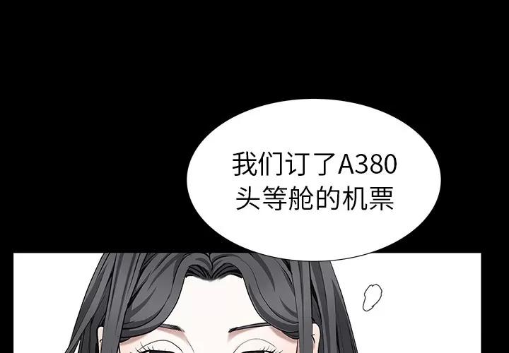 枷锁 枷锁 | 第53话 第4页