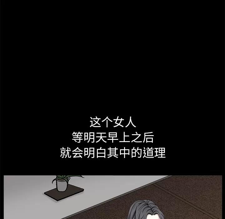 枷锁 枷锁 | 第53话 第37页