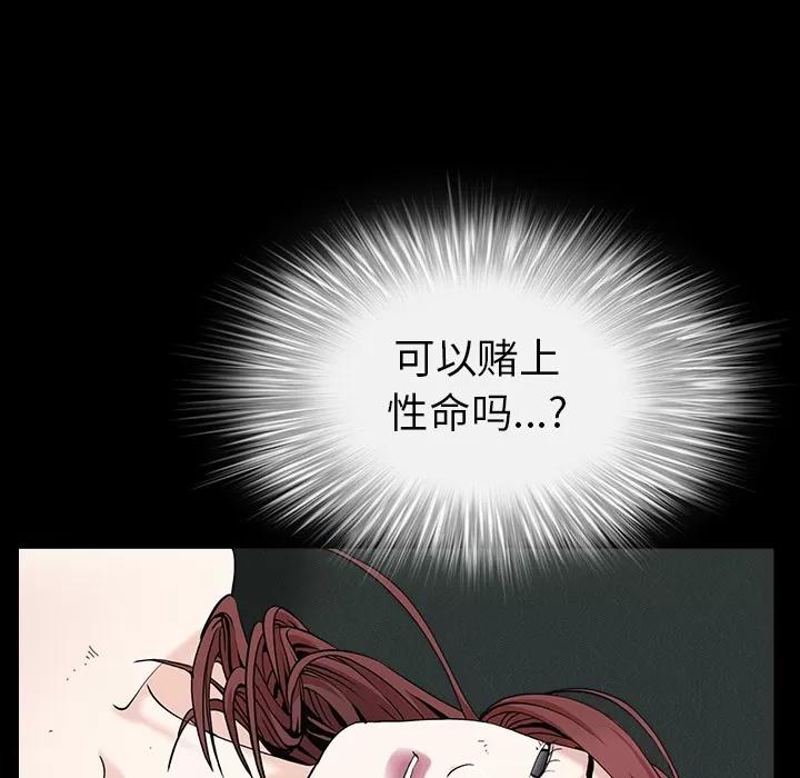 枷锁 枷锁 | 第53话 第73页