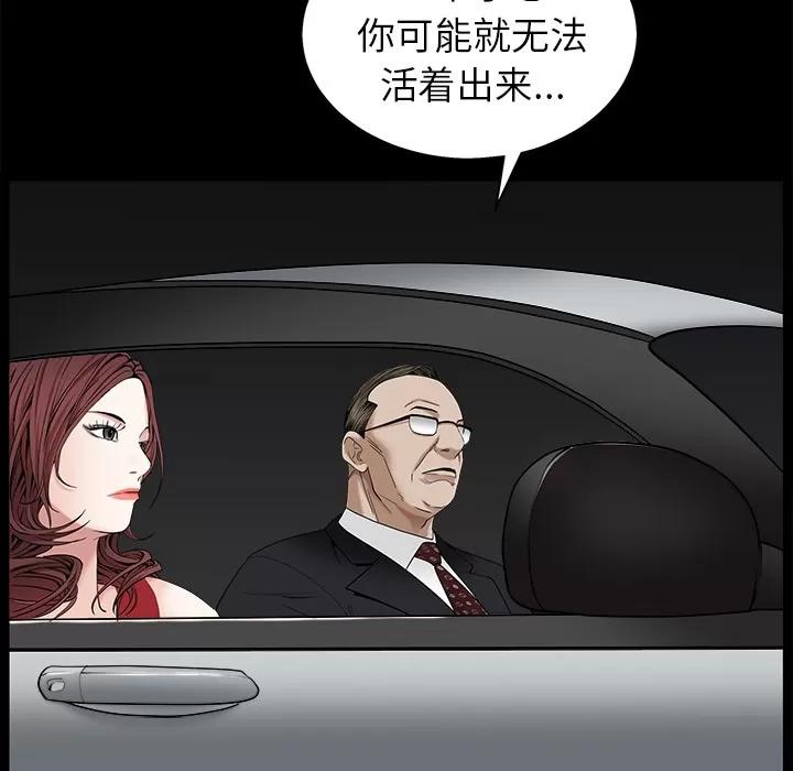 枷锁 枷锁 | 第53话 第77页