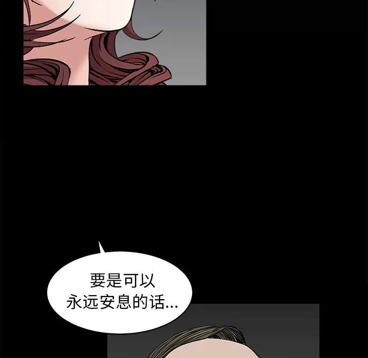 枷锁 枷锁 | 第53话 第79页
