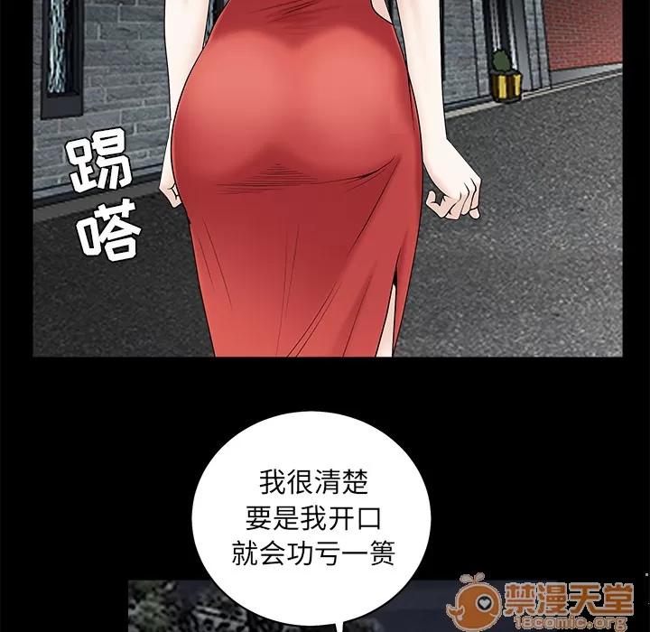 枷锁 枷锁 | 第53话 第85页