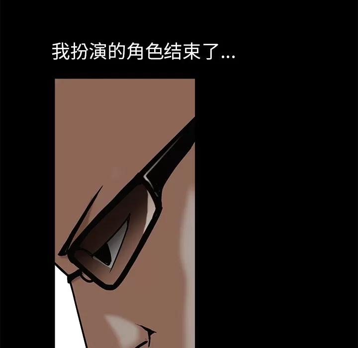 枷锁 枷锁 | 第53话 第97页