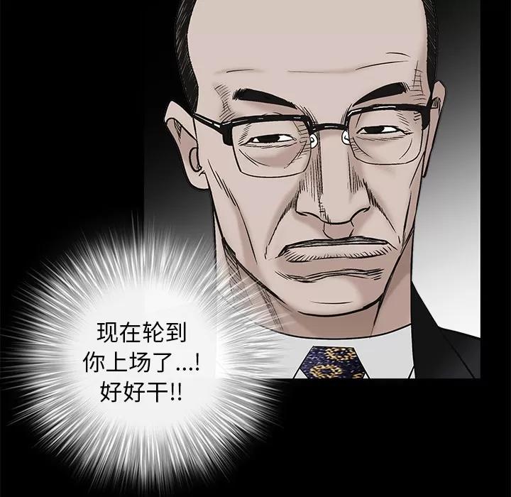 枷锁 枷锁 | 第53话 第99页