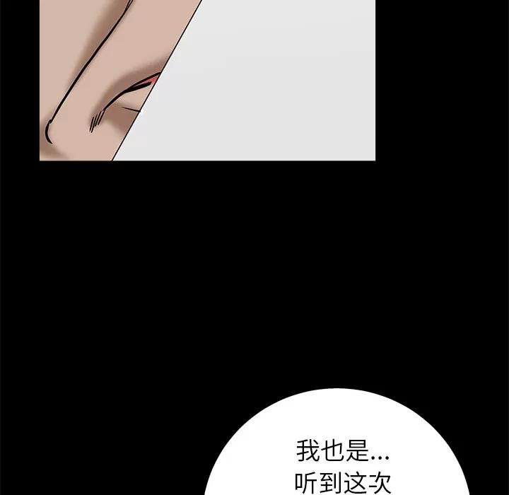 枷锁 枷锁 | 第53话 第108页