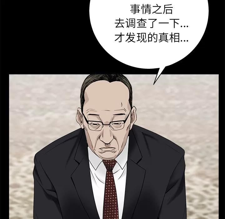 枷锁 枷锁 | 第53话 第109页