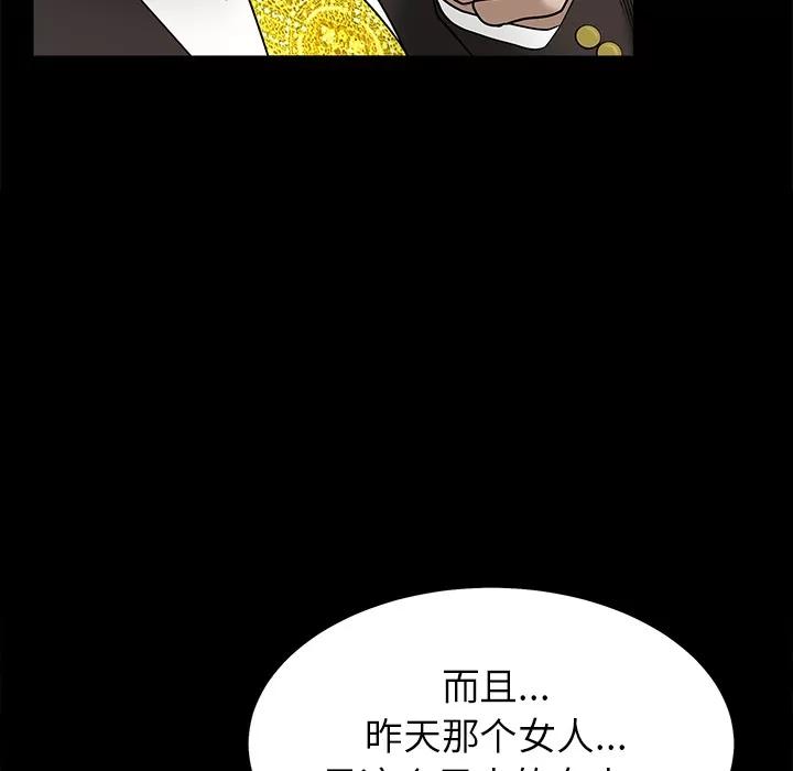 枷锁 枷锁 | 第53话 第124页