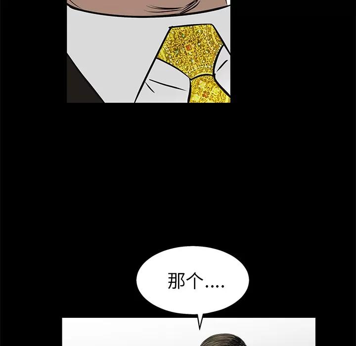 枷锁 枷锁 | 第53话 第132页