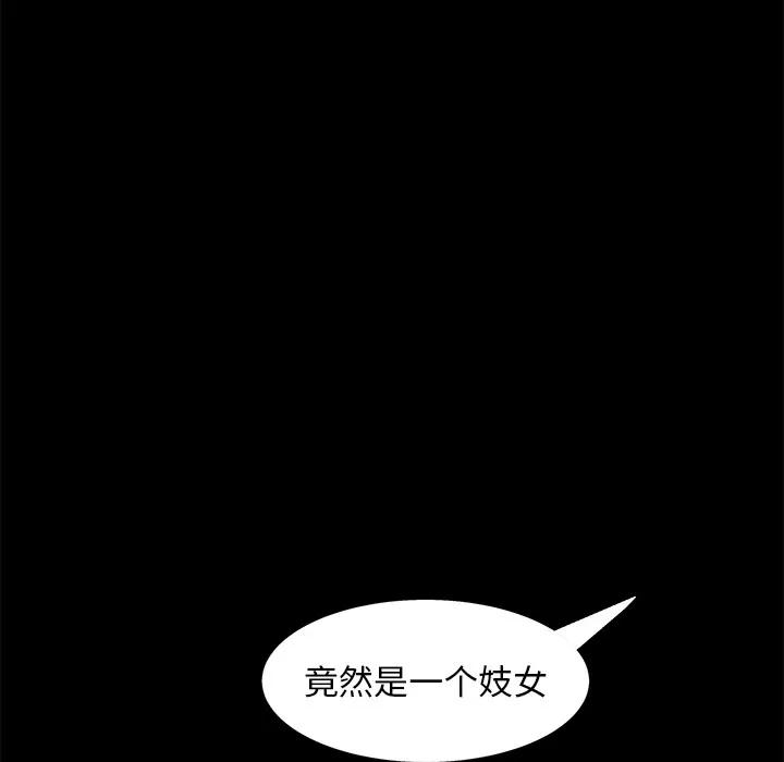 枷锁 枷锁 | 第53话 第137页