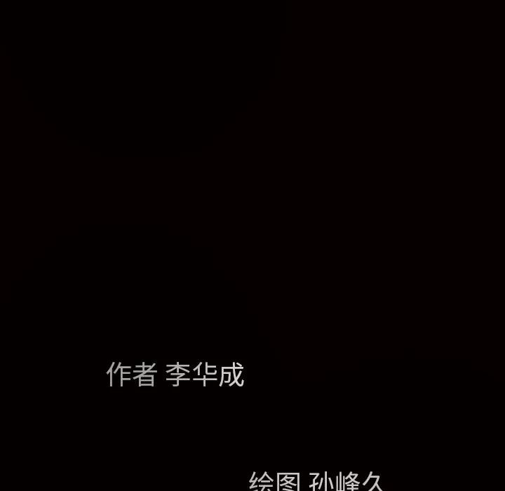 枷锁 枷锁 | 第53话 第171页