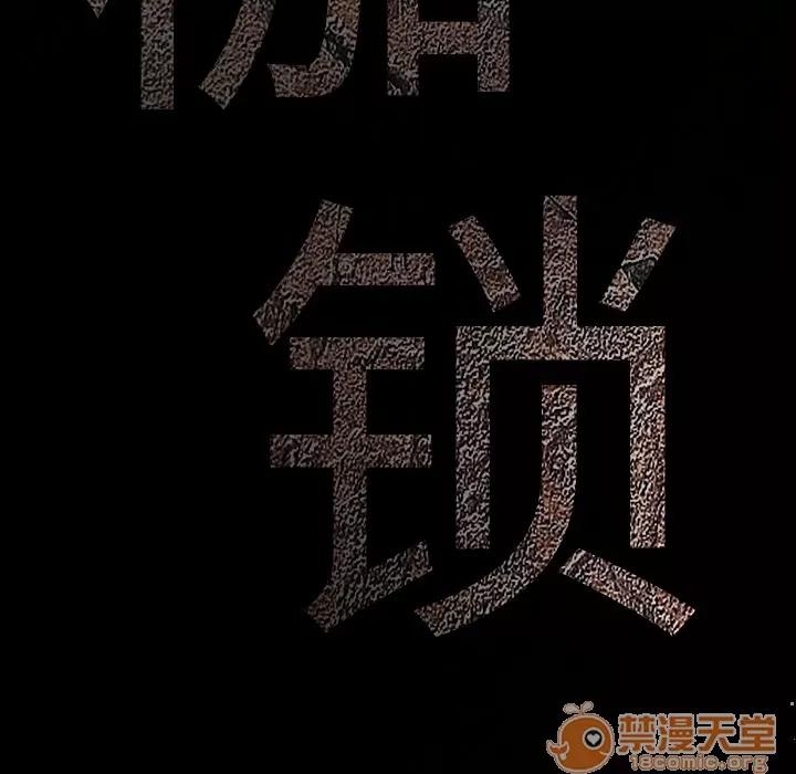 枷锁 枷锁 | 第54话 第10页