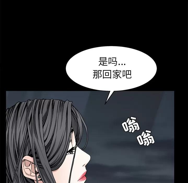 枷锁 枷锁 | 第54话 第29页