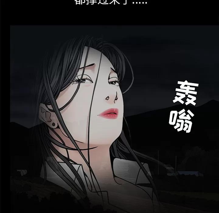 枷锁 枷锁 | 第54话 第36页
