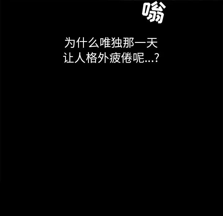 枷锁 枷锁 | 第54话 第37页