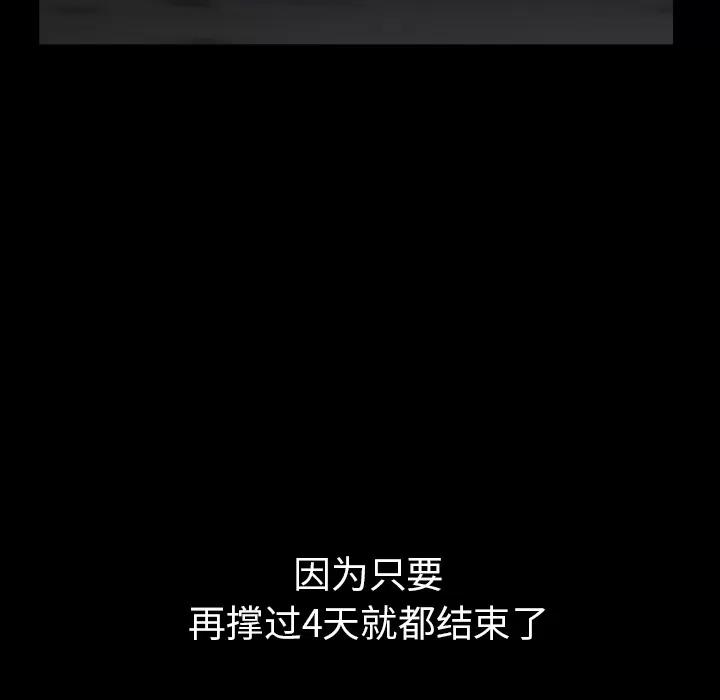 枷锁 枷锁 | 第54话 第39页