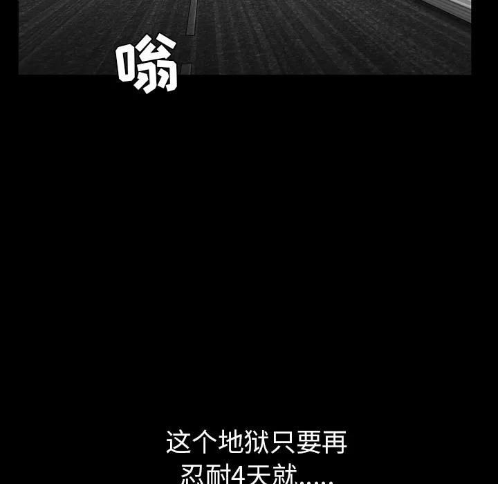 枷锁 枷锁 | 第54话 第41页