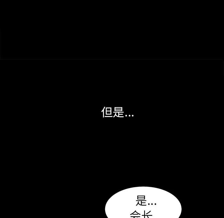 枷锁 枷锁 | 第54话 第43页