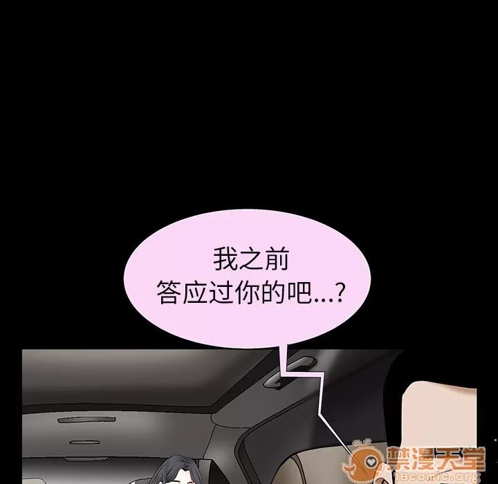 枷锁 枷锁 | 第54话 第45页