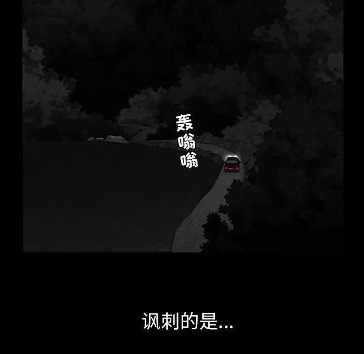 枷锁 枷锁 | 第54话 第67页