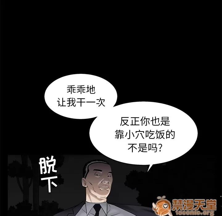 枷锁 枷锁 | 第54话 第100页
