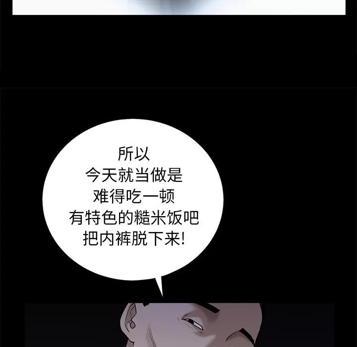 枷锁 枷锁 | 第54话 第102页