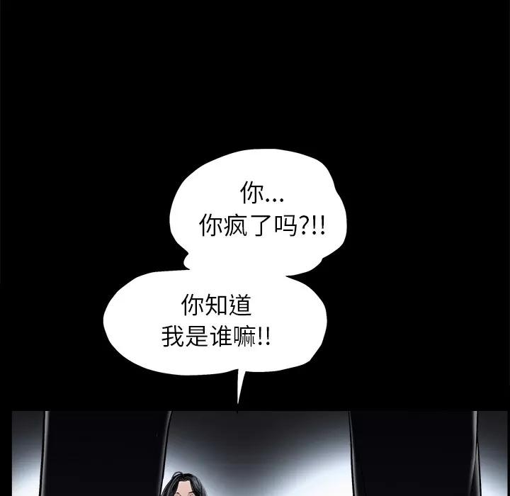 枷锁 枷锁 | 第54话 第104页