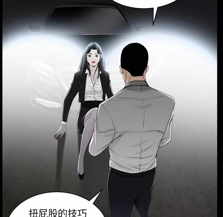 枷锁 枷锁 | 第54话 第109页