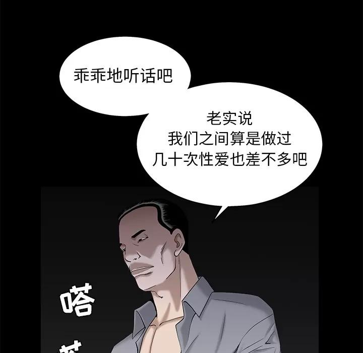 枷锁 枷锁 | 第54话 第111页