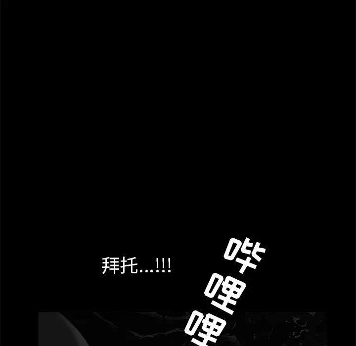枷锁 枷锁 | 第54话 第143页