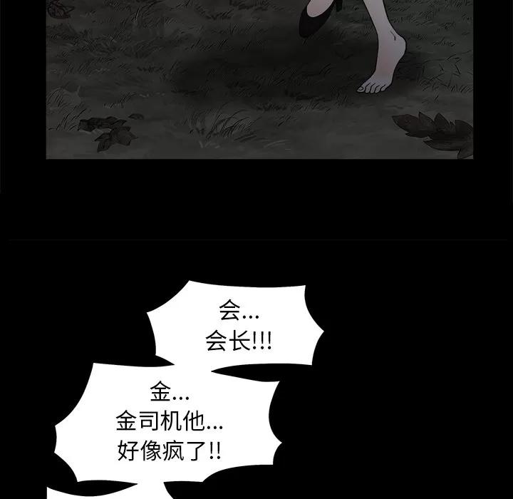枷锁 枷锁 | 第54话 第147页