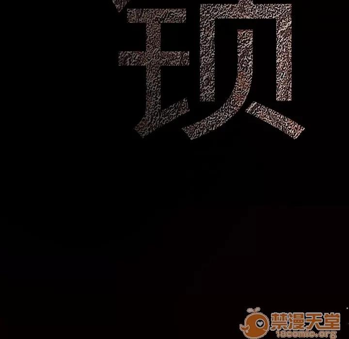枷锁 枷锁 | 第55话 第10页