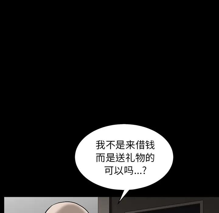 枷锁 枷锁 | 第56话 第77页