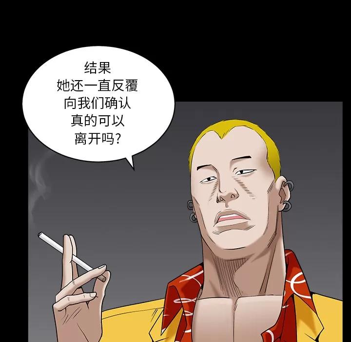 枷锁 枷锁 | 第56话 第133页