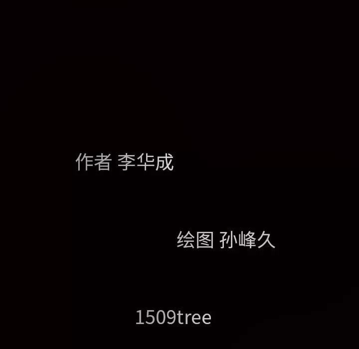 枷锁 枷锁 | 第57话 第11页