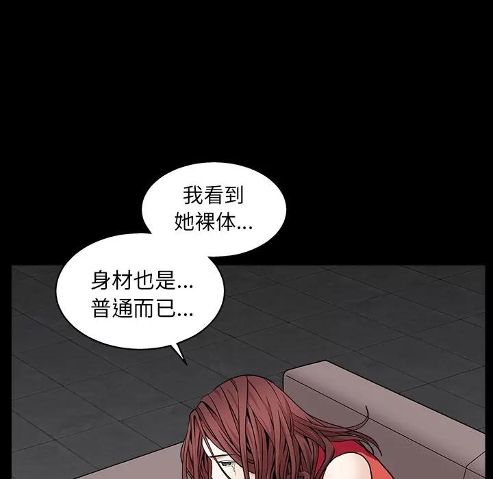 枷锁 枷锁 | 第57话 第17页