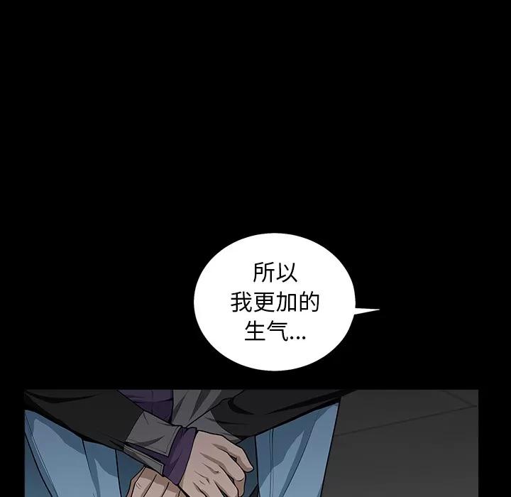 枷锁 枷锁 | 第57话 第21页