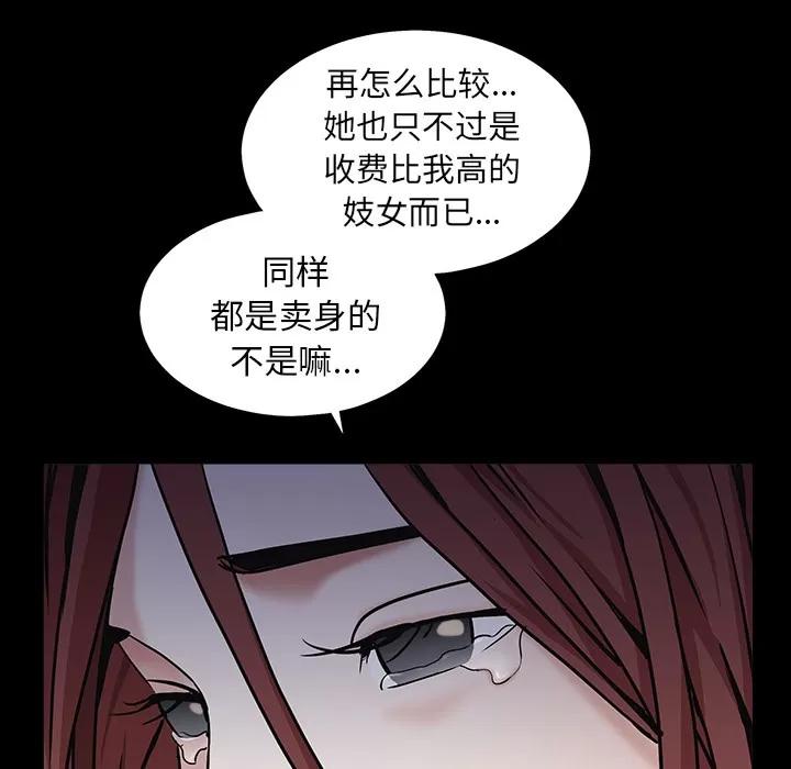 枷锁 枷锁 | 第57话 第23页