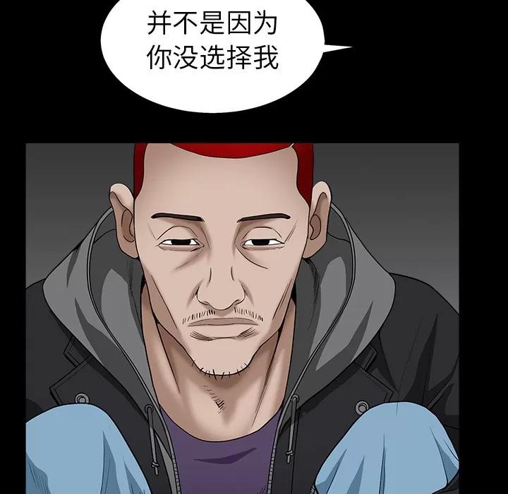 枷锁 枷锁 | 第57话 第27页