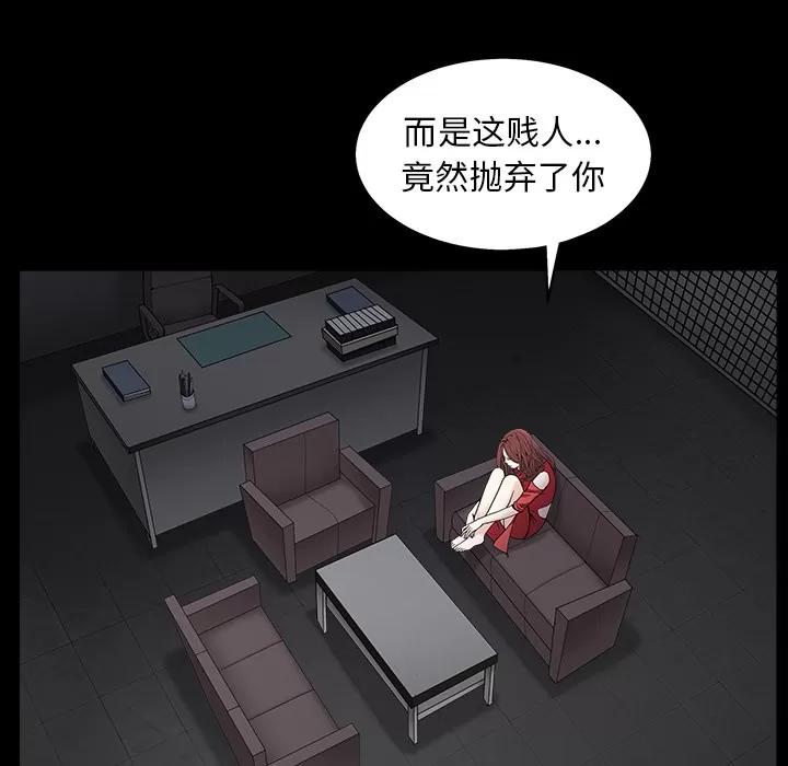 枷锁 枷锁 | 第57话 第29页