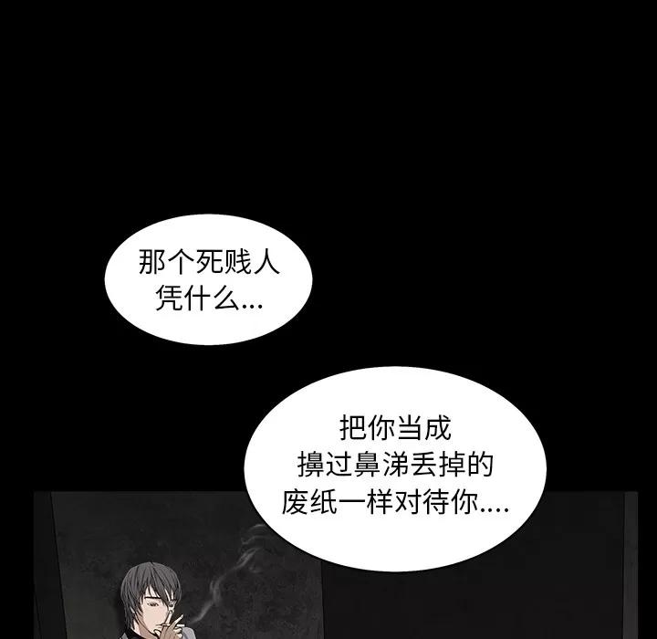 枷锁 枷锁 | 第57话 第34页
