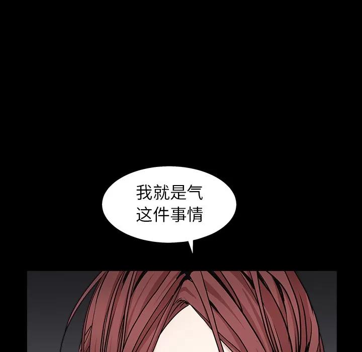 枷锁 枷锁 | 第57话 第36页