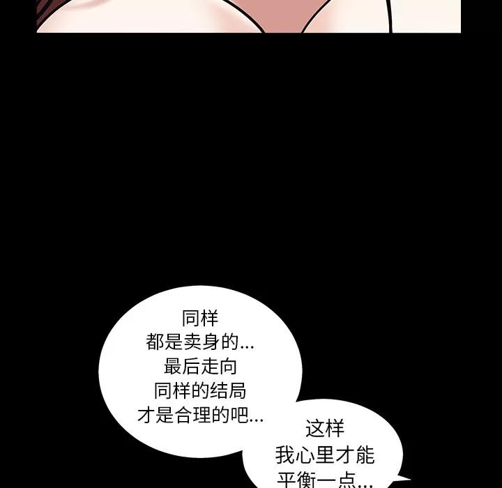 枷锁 枷锁 | 第57话 第39页