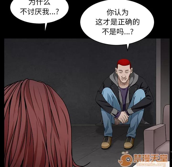 枷锁 枷锁 | 第57话 第45页