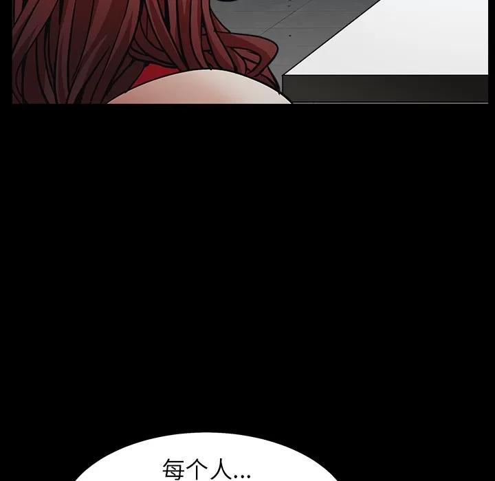 枷锁 枷锁 | 第57话 第46页