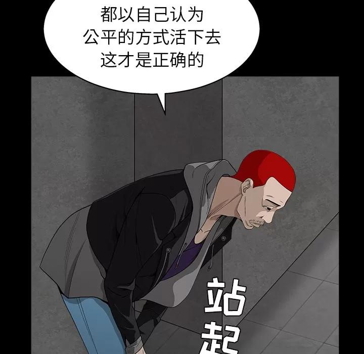 枷锁 枷锁 | 第57话 第47页