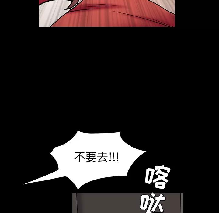 枷锁 枷锁 | 第57话 第54页