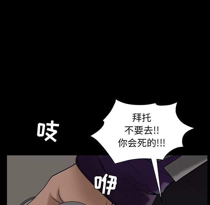 枷锁 枷锁 | 第57话 第56页